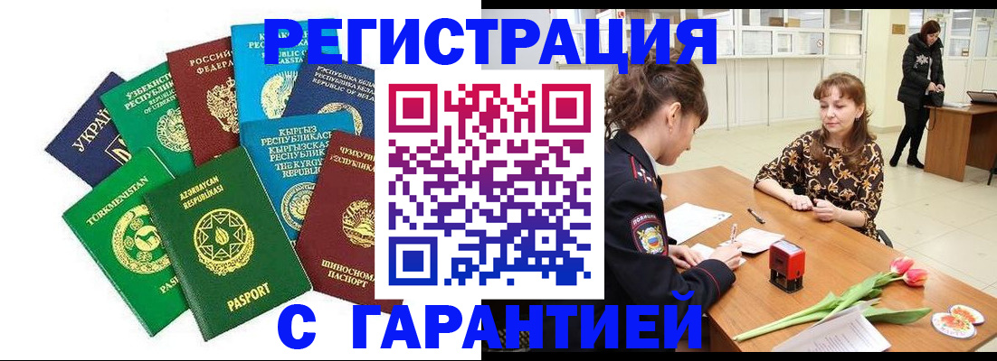 прописка законно в Боровске