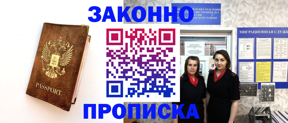 временная регистрация для школы в Боровске